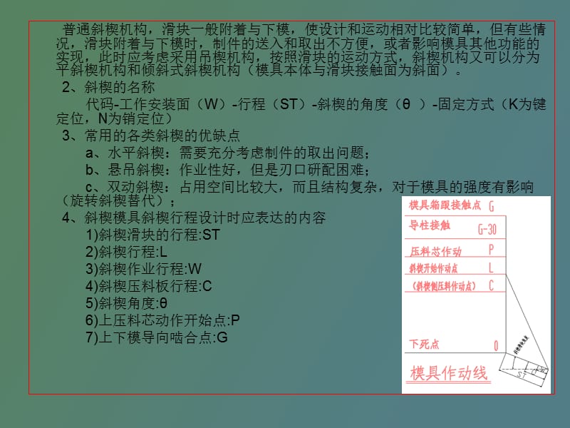 汽车模具斜楔设计的思路.ppt_第3页