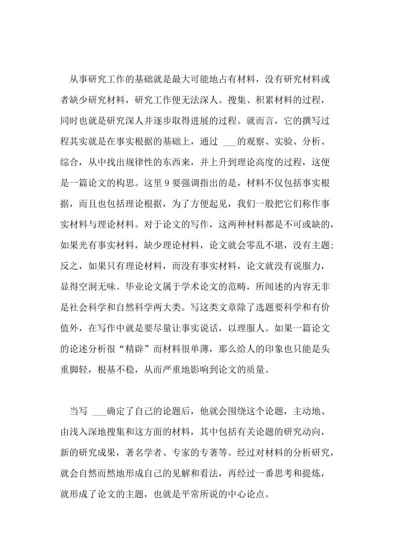 搜集材料对写论文的重要性.doc_第2页