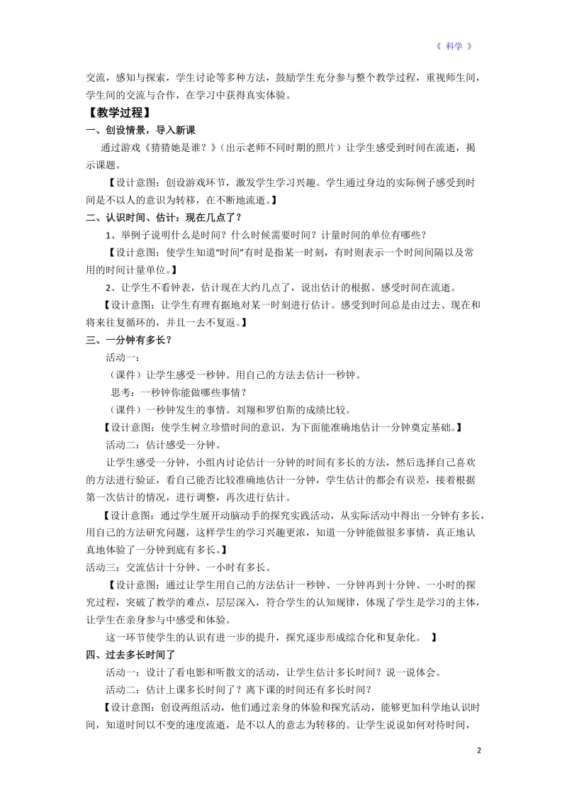 《时间在流逝》说课材料.doc_第2页