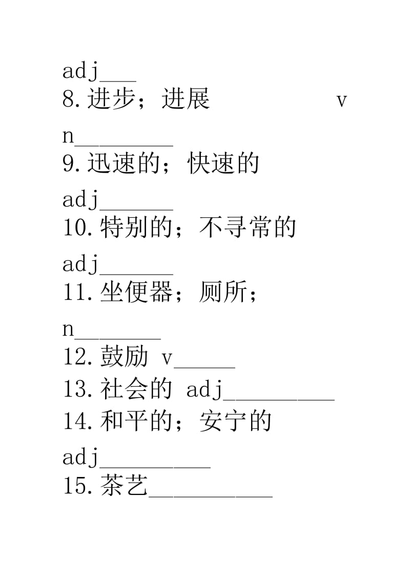 八年级下英语词汇、短语、重点句自我测试Unit9Haveyoueverbeentoamuseum.doc_第2页