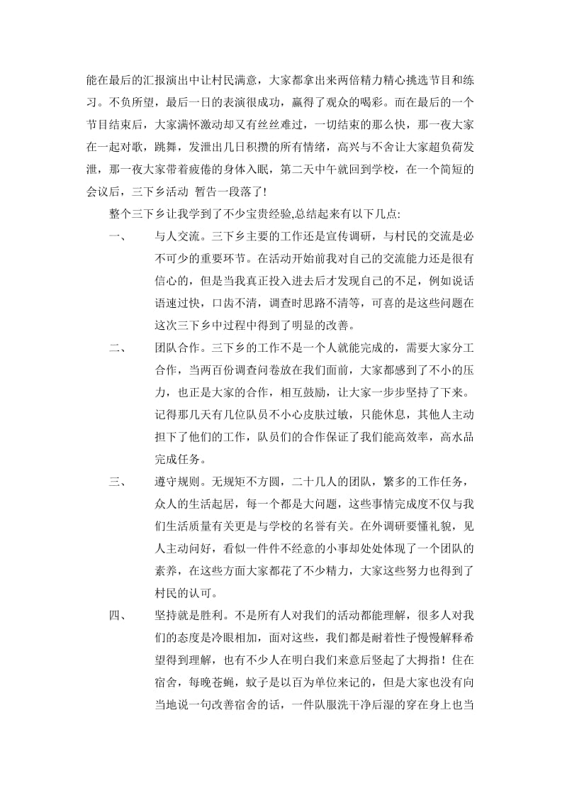 暑假三下乡总结.doc_第2页