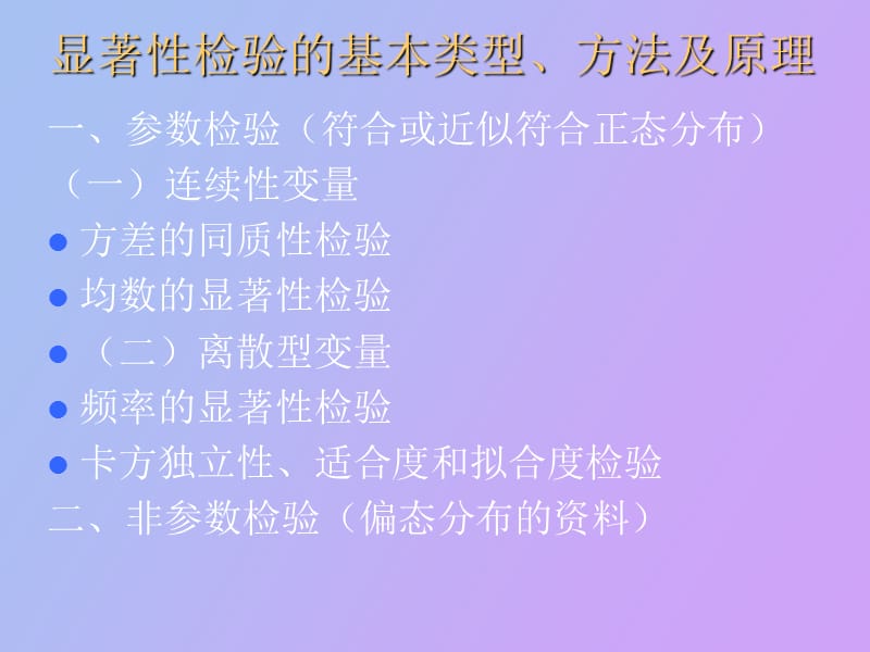 样本均数的显著性检验.ppt_第1页