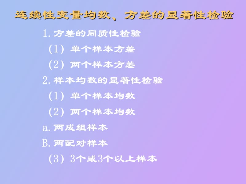 样本均数的显著性检验.ppt_第2页