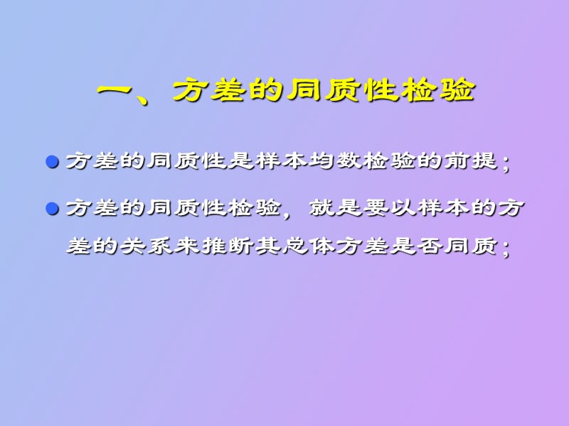 样本均数的显著性检验.ppt_第3页