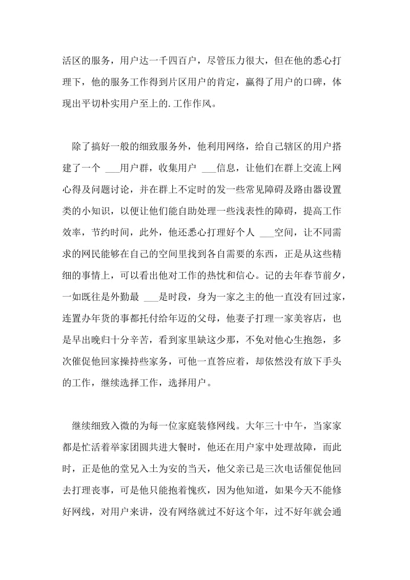 平凡中彰显精神优秀员工事迹材料.doc_第2页