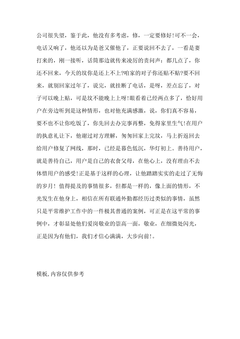 平凡中彰显精神优秀员工事迹材料.doc_第3页