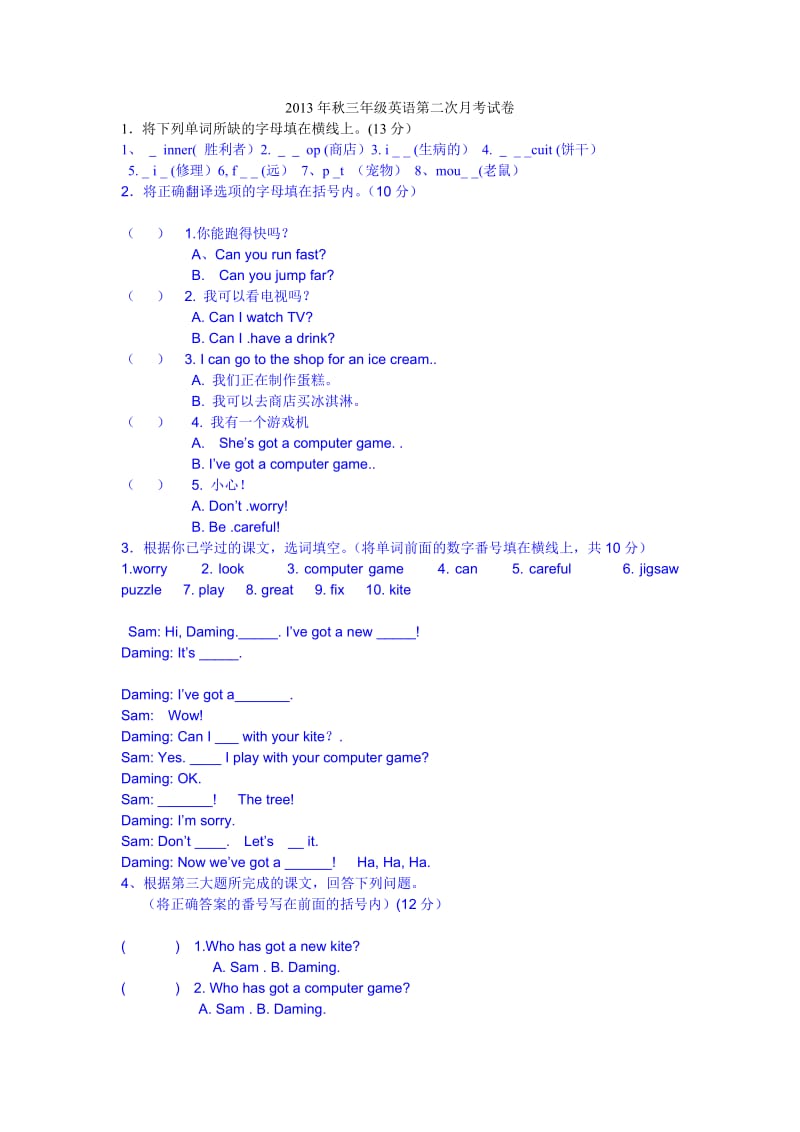 2010年秋三年级英语第二次月考试卷.doc_第1页