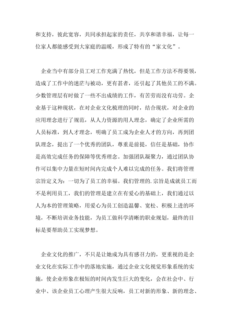 企业文化学习心得体会参考.doc_第2页