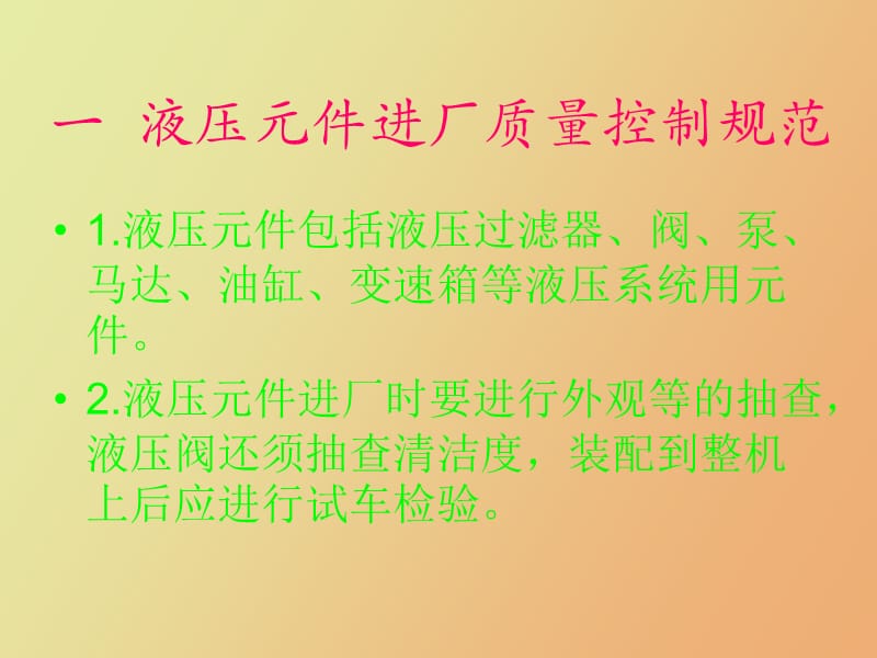 液压元件的检验.ppt_第2页