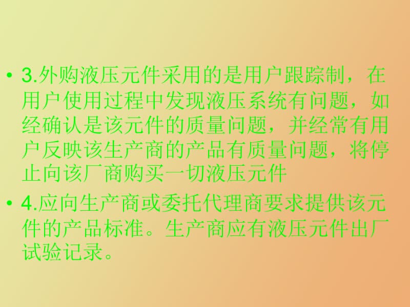 液压元件的检验.ppt_第3页