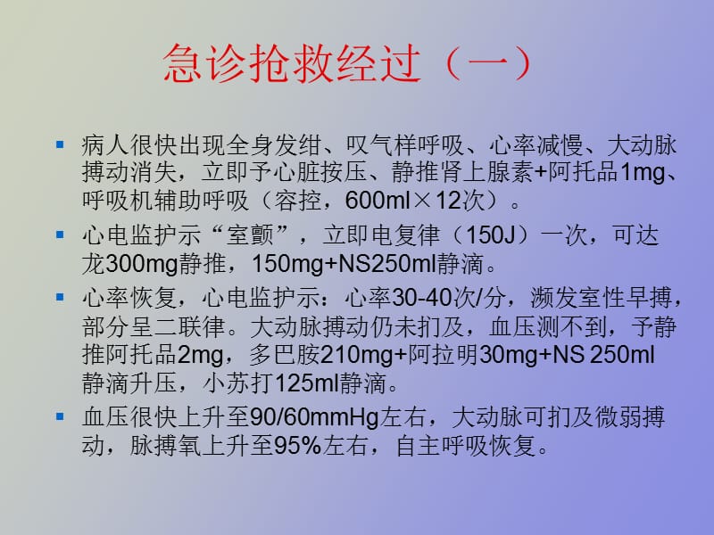 横纹肌溶解症.ppt_第3页