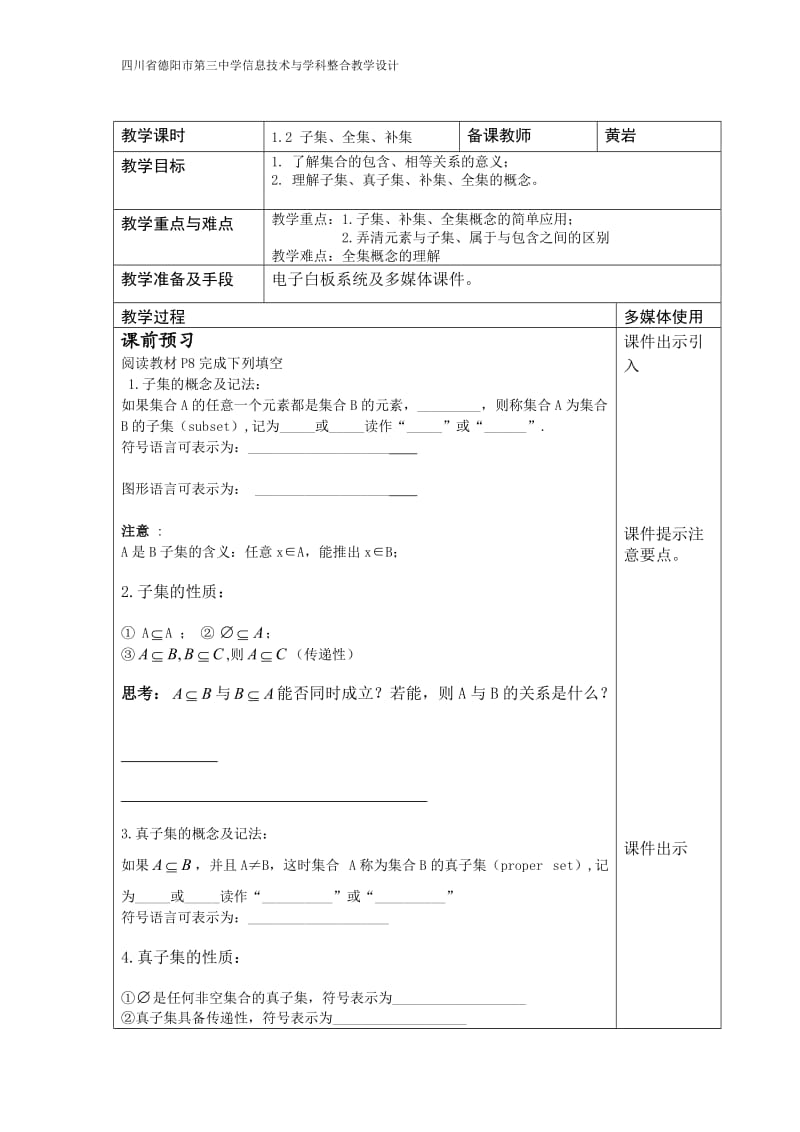 12集合间的基本关系.doc_第1页