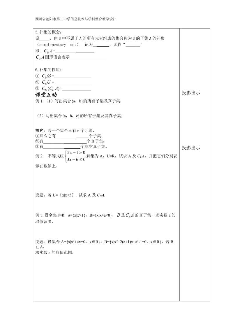 12集合间的基本关系.doc_第2页