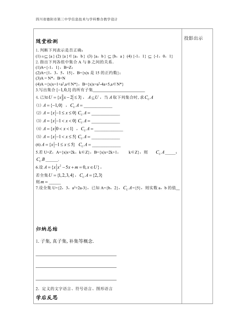 12集合间的基本关系.doc_第3页