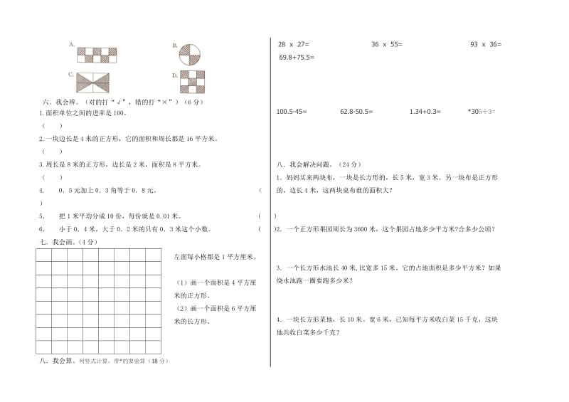 三年级数学下册月考试卷.doc_第2页