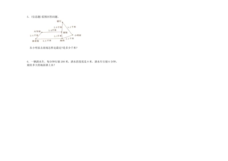 三年级数学下册月考试卷.doc_第3页