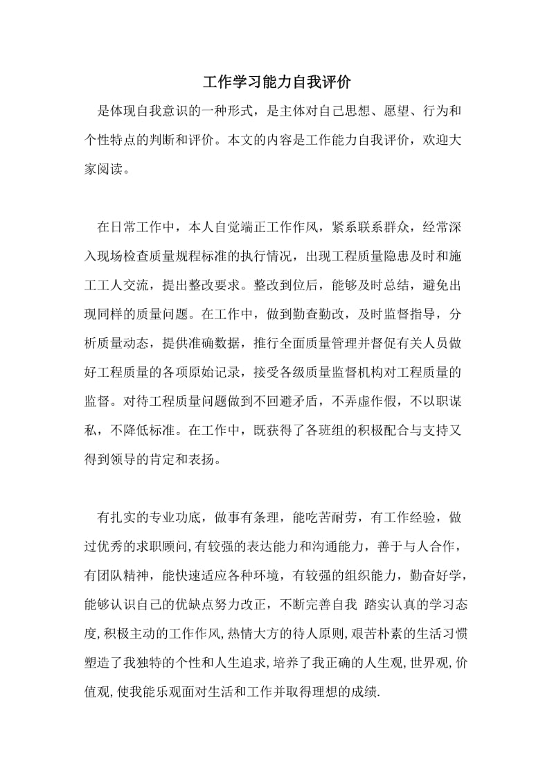 工作学习能力自我评价.doc_第1页