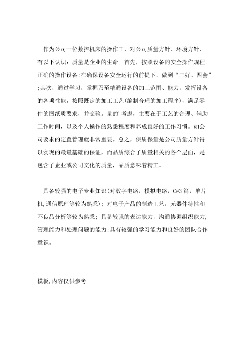 工作学习能力自我评价.doc_第2页