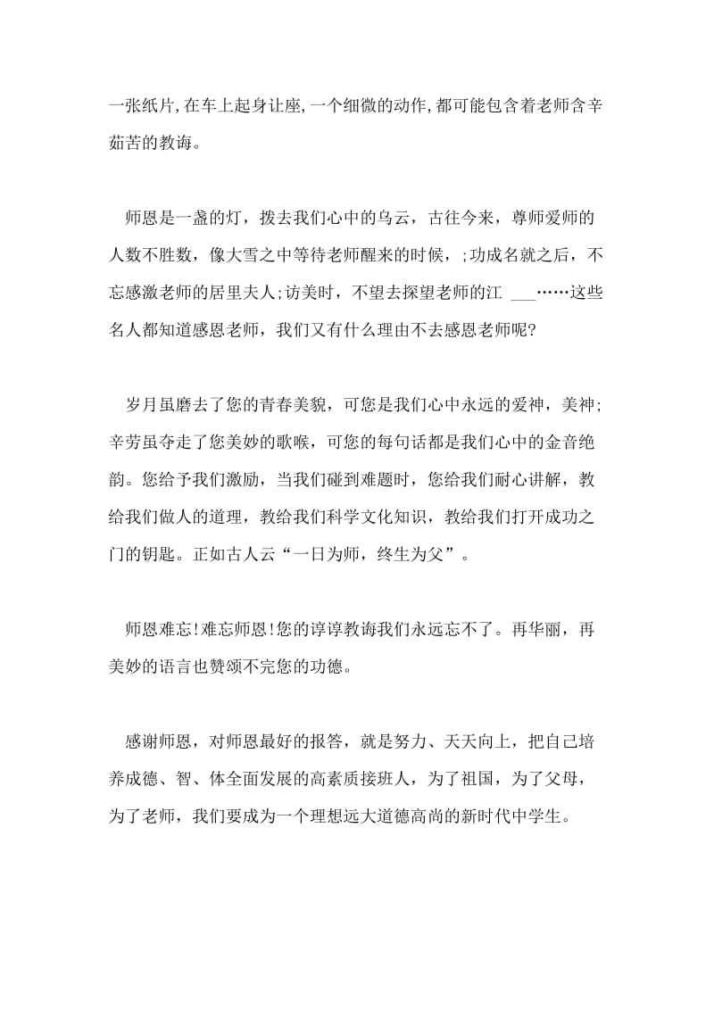 小学二年级教师节黑板报内容资料.doc_第2页