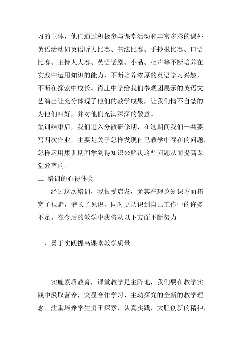 省级英语骨干教师培训个人总结.doc_第3页