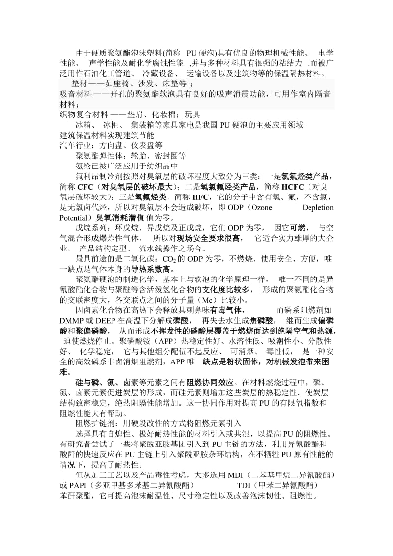 聚氨酯报告文档总结.doc_第1页