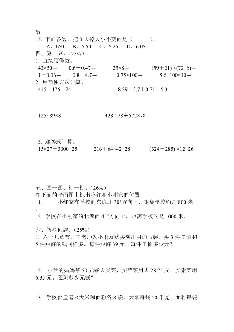 2014人教版四年级下册数学期末模拟试卷.doc_第2页