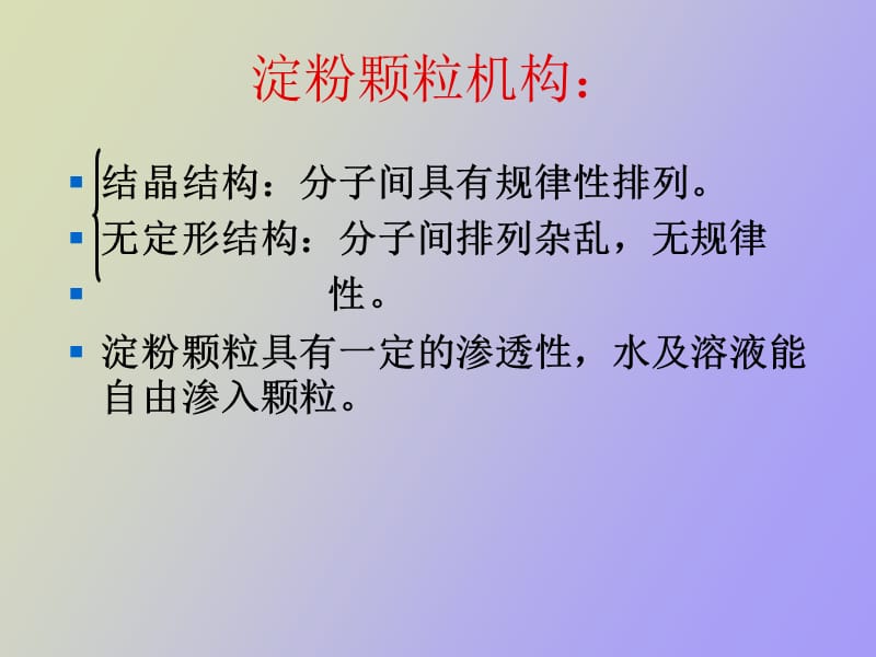 淀粉的制取与加工.ppt_第3页