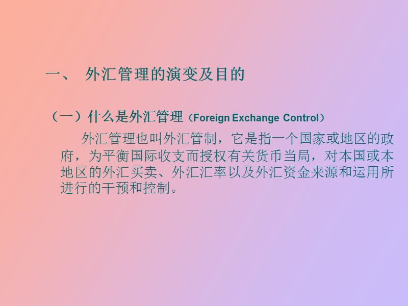 涉外金融管理.ppt_第3页