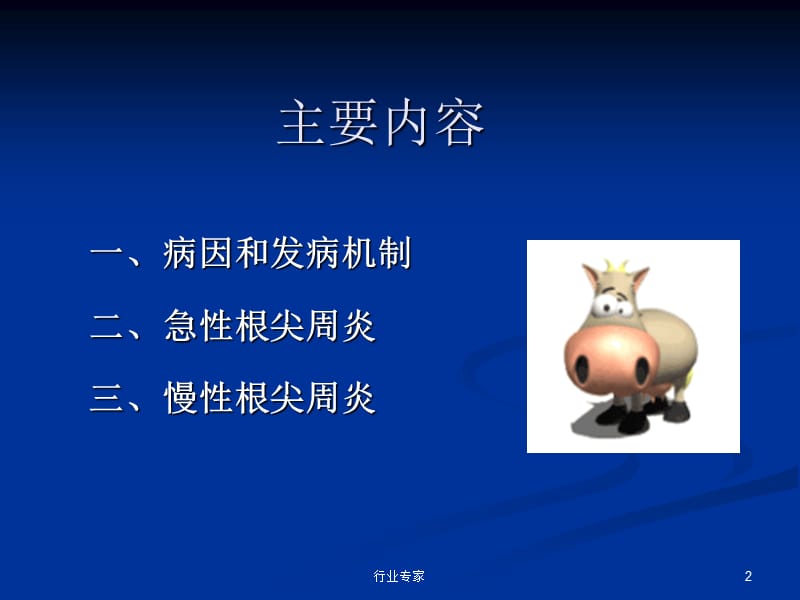 牙齿根尖周炎的分类和病理#行业严选.ppt_第2页