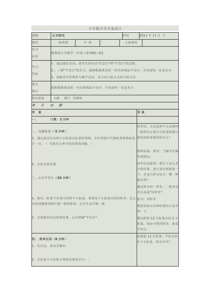 小学数学导学案设1.doc_第1页