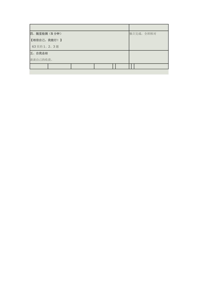 小学数学导学案设1.doc_第2页