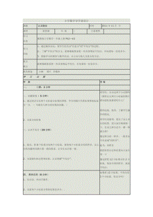 小学数学导学案设1.doc