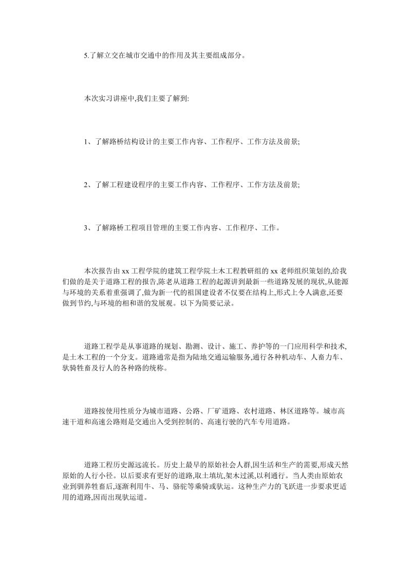 大学生桥梁工程施工实习报告.doc_第2页