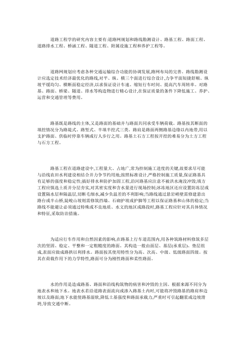 大学生桥梁工程施工实习报告.doc_第3页