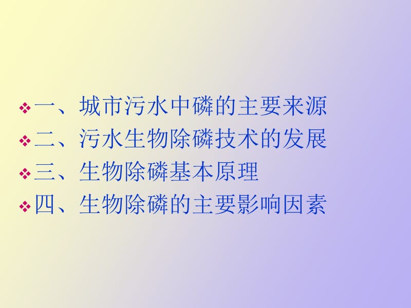 污水生物除磷.ppt_第2页