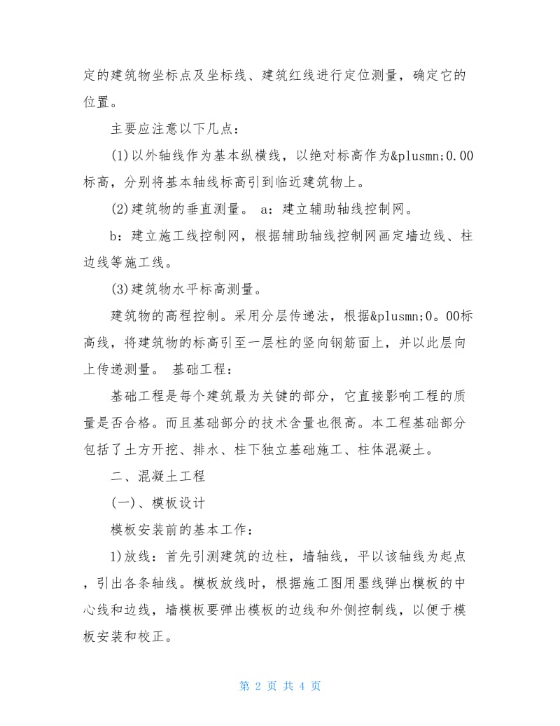 2020暑期实习报告范文2000字.doc_第2页