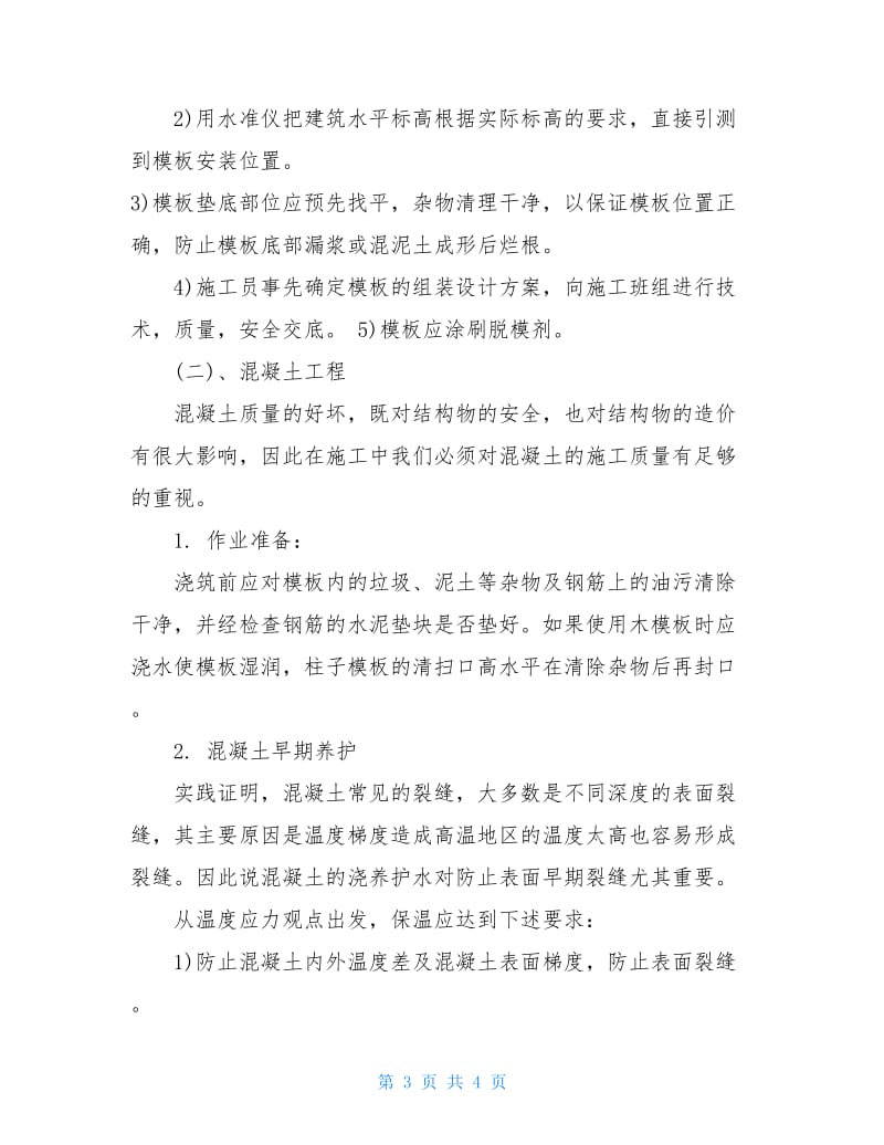 2020暑期实习报告范文2000字.doc_第3页