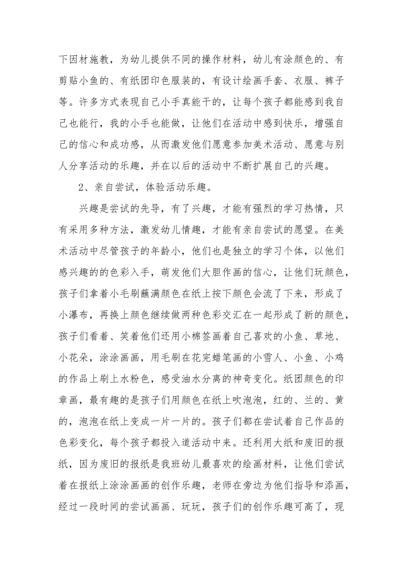 在快乐的美术活动中帮助幼儿树立自信.doc_第2页