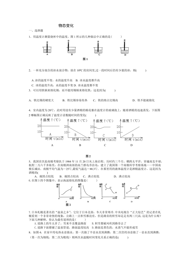 第五章物态变化试题.doc_第1页