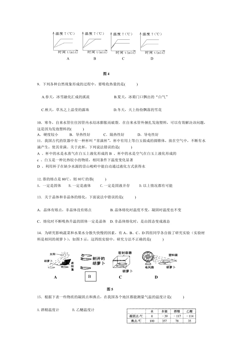 第五章物态变化试题.doc_第2页