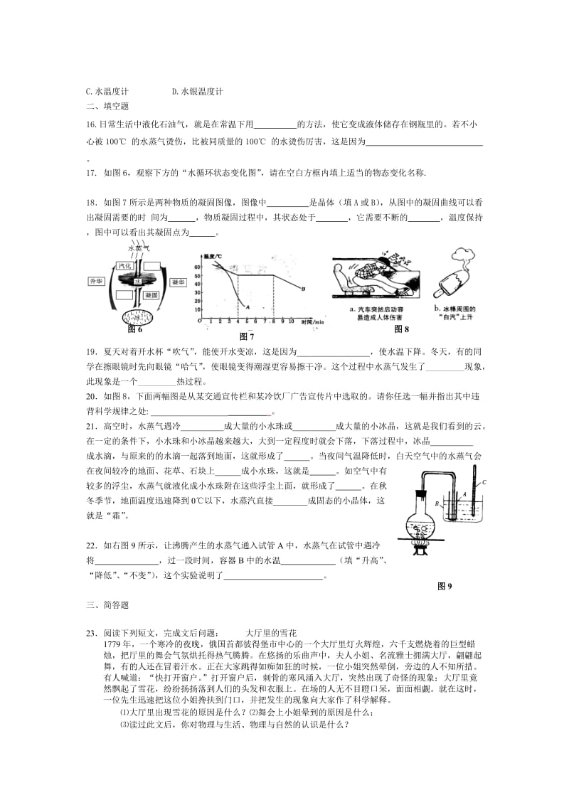 第五章物态变化试题.doc_第3页