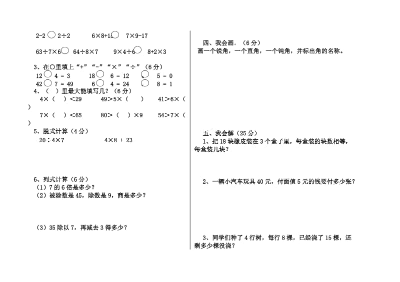 2013二年级数学下册期中试卷.doc_第2页