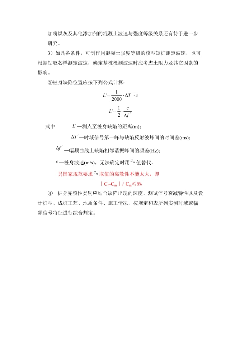 桩基检测技术总结.doc_第3页