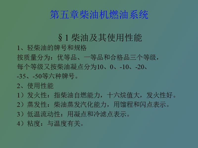 柴油机燃料系统.ppt_第1页