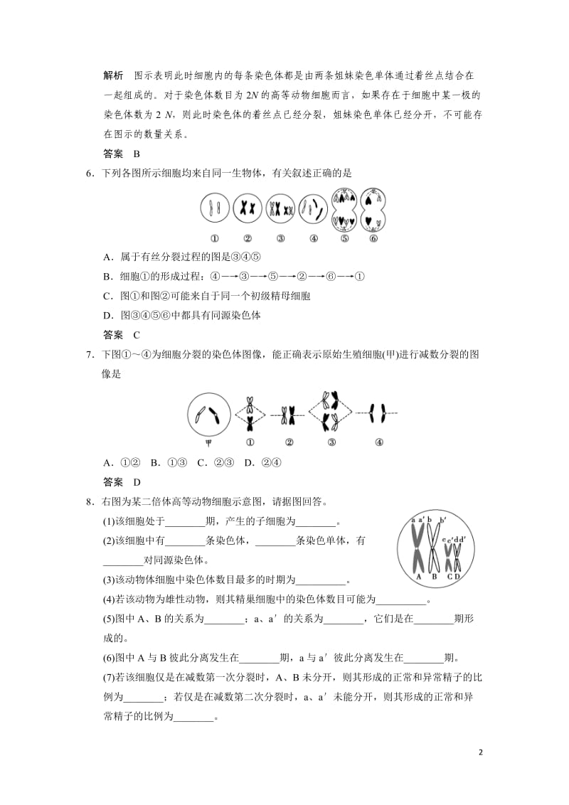 2014春高中生物2-1-1减数分裂和受精作用同步导练新人教版必修2.doc_第2页