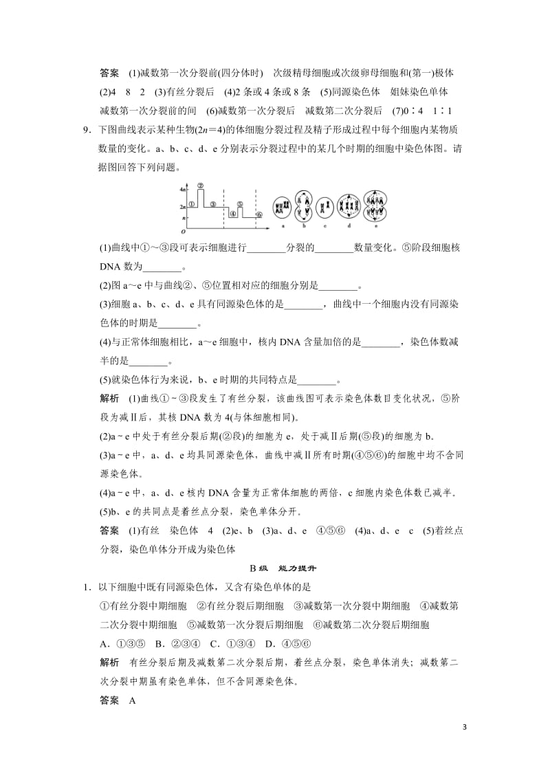 2014春高中生物2-1-1减数分裂和受精作用同步导练新人教版必修2.doc_第3页