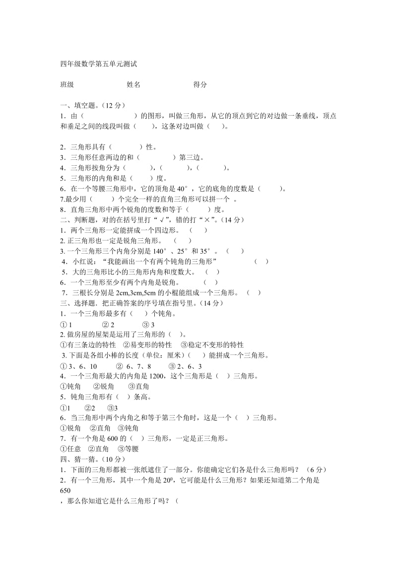 四年级数学第五单元测试.doc_第1页