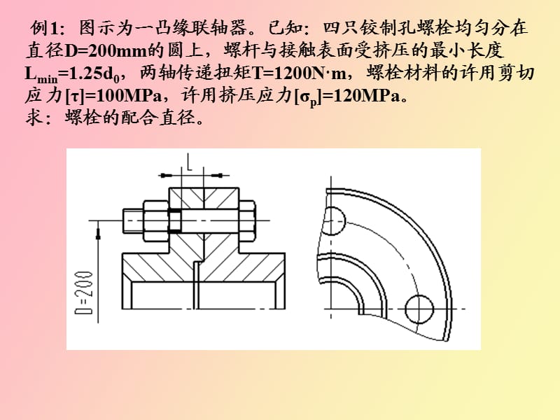 机械设计基础各章习题.ppt_第1页