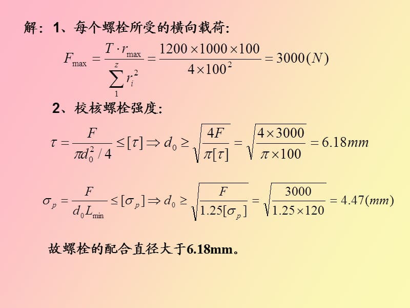 机械设计基础各章习题.ppt_第2页