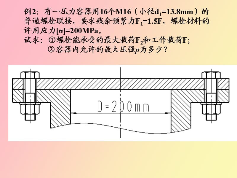 机械设计基础各章习题.ppt_第3页